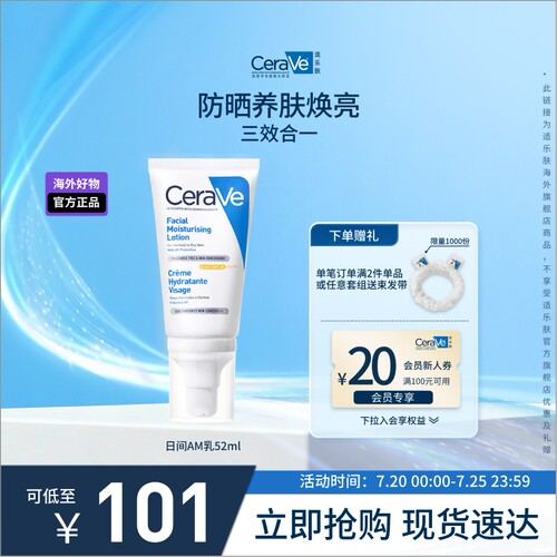 适乐肤日间修护乳液SPF30