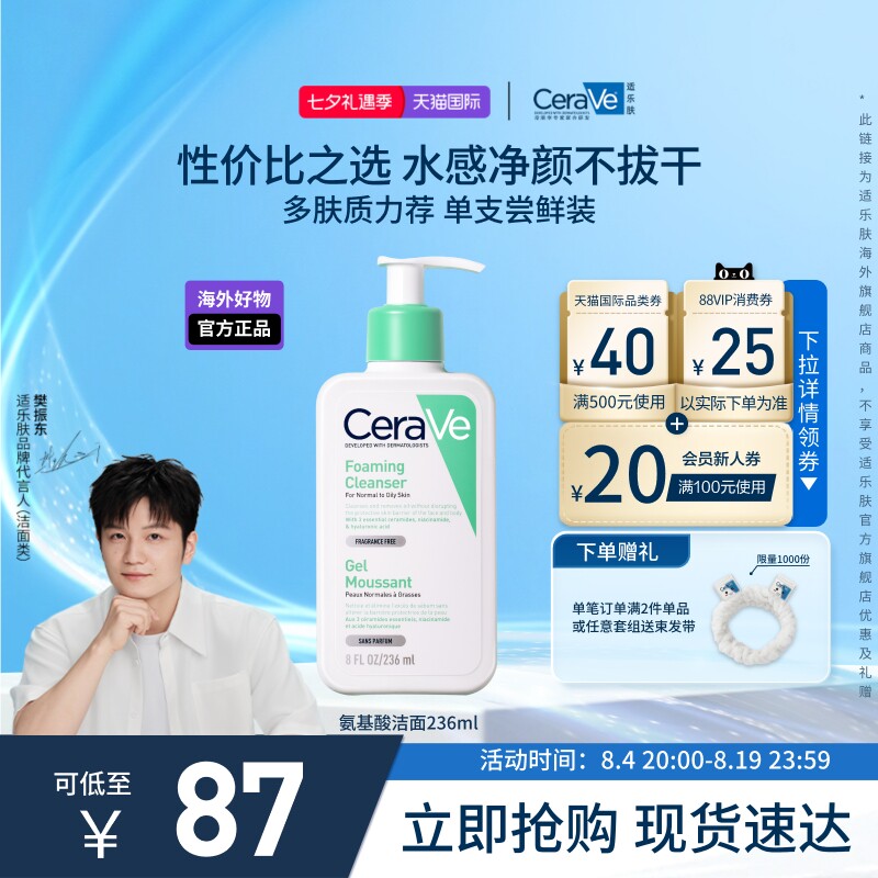 【海外店】适乐肤氨基酸洗面奶洁面乳敏感肌可用男女士现货速达