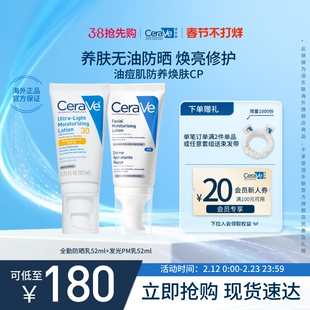 【海外店】CeraVe适乐肤防晒干皮油痘肌焕亮修护保湿控油官方正品