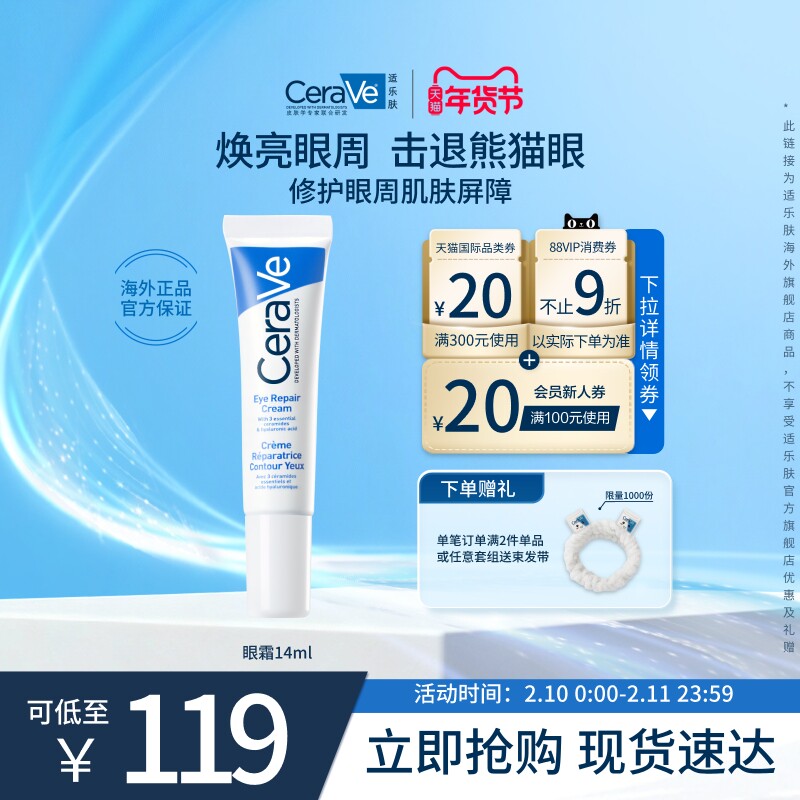 【海外店】CeraVe适乐肤眼霜淡化黑眼圈细纹修护烟酰胺官方正品