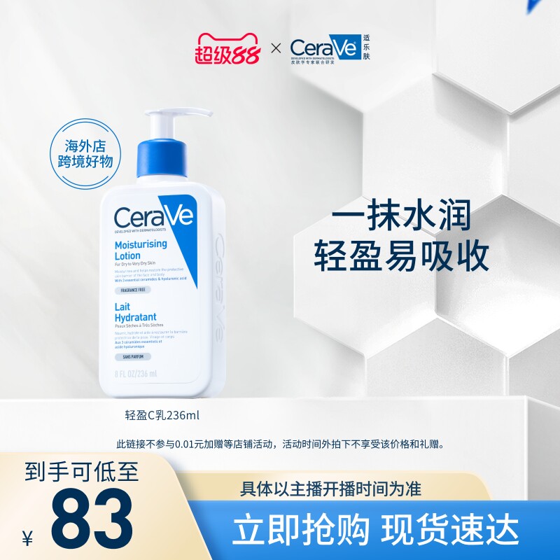 适乐肤C乳保湿修护乳神经酰胺