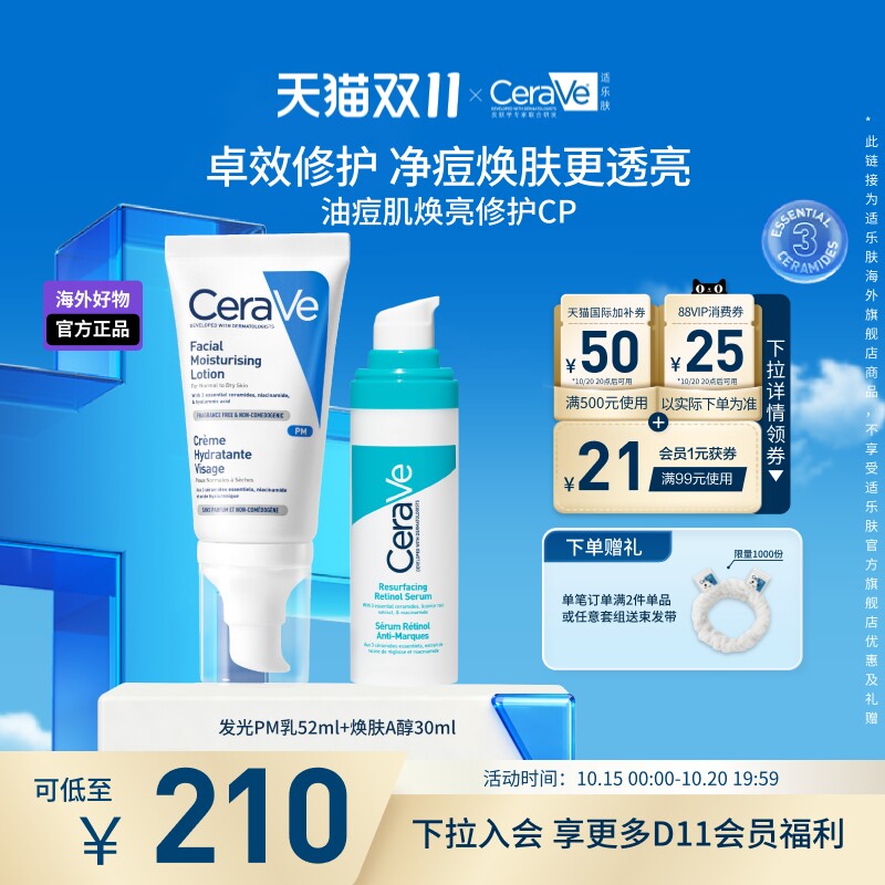 【海外店】适乐肤A醇祛痘控油修护C乳烟酰胺乳液套装现货速达