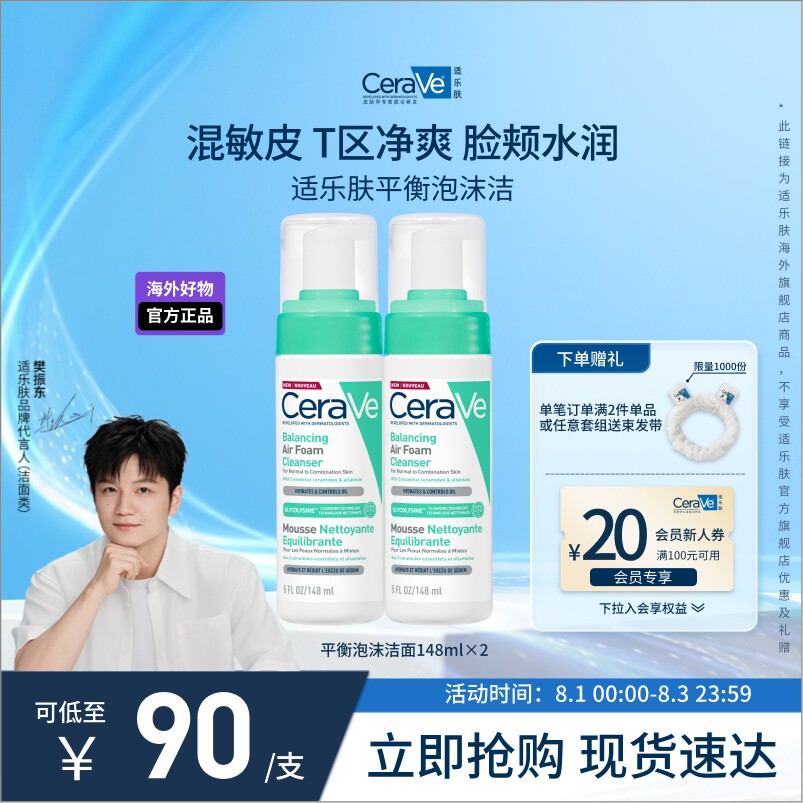 【海外店】适乐肤平衡泡沫洗面奶洁面乳双支敏感肌男女士现货速达