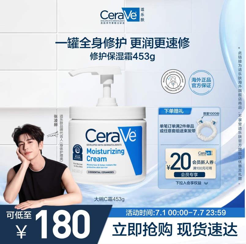 【海外店】CeraVe适乐肤大罐C霜身体乳补水保湿滋润面霜修护屏障