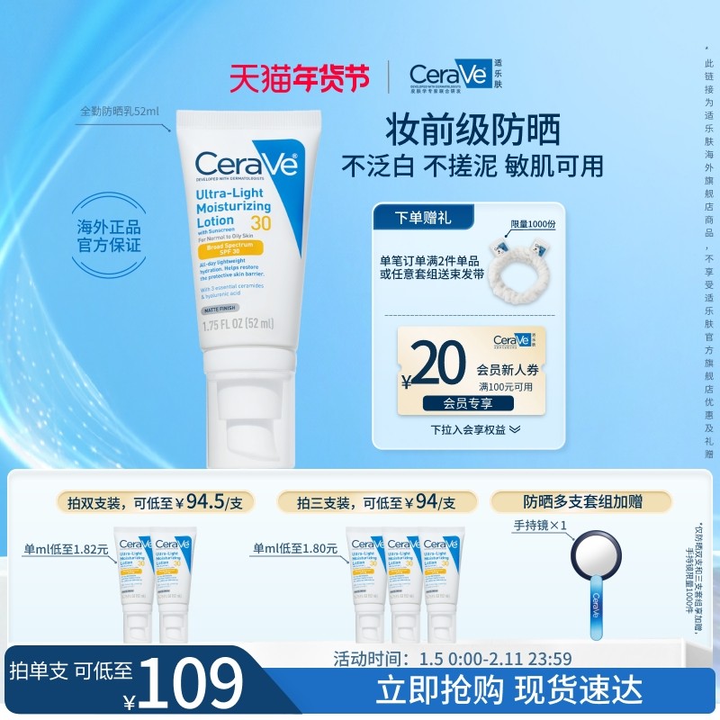 【海外店】CeraVe适乐肤全勤防晒乳清爽不油腻官方正品男女士专用
