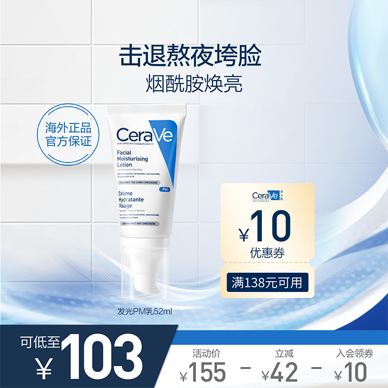 【海外店】CeraVe适乐肤轻润修护乳 52ml-封面