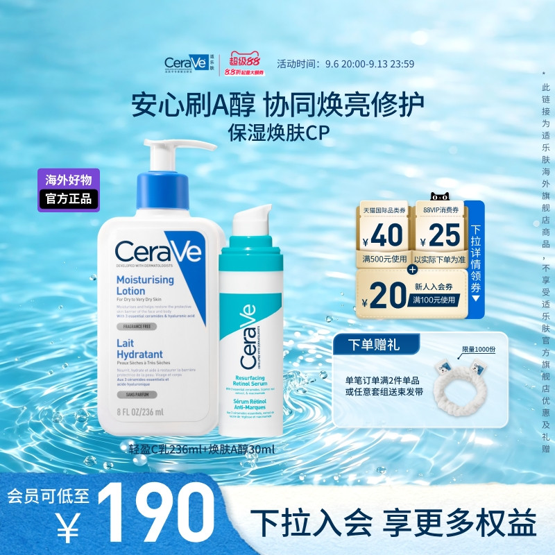 【海外店】适乐肤C乳+A醇精华保湿修护祛痘护肤品套装现货速达