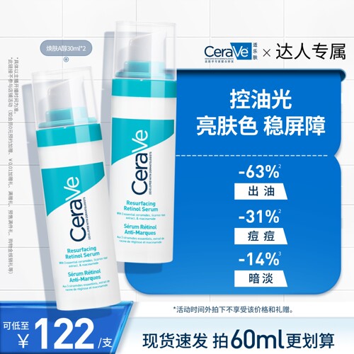 A醇精华视黄醇控油焕肤淡印