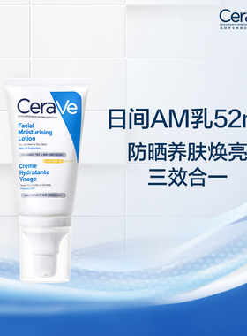 【海外店 百亿补贴】CeraVe适乐肤日间AM乳修护乳液日间乳液SPF30