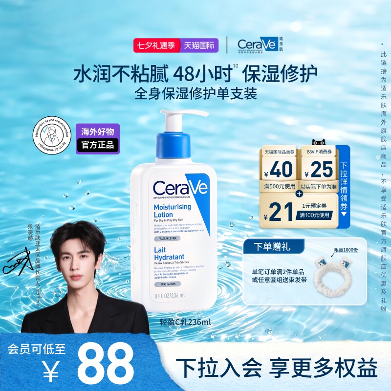 【海外店】适乐肤C乳补水保湿乳液敏感肌可用男女身体乳现货速达