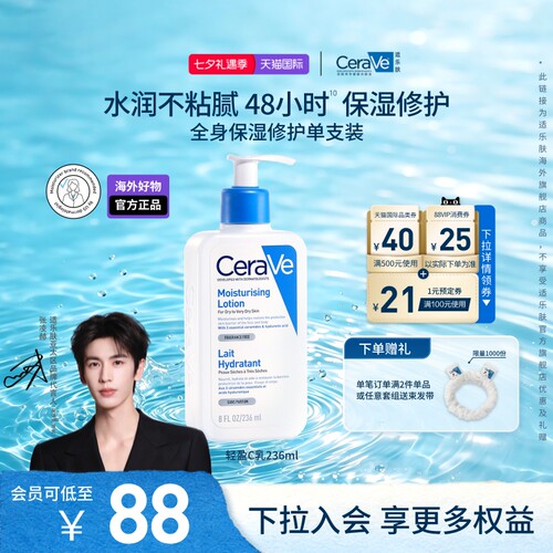 适乐肤C乳保湿修护乳神经酰胺