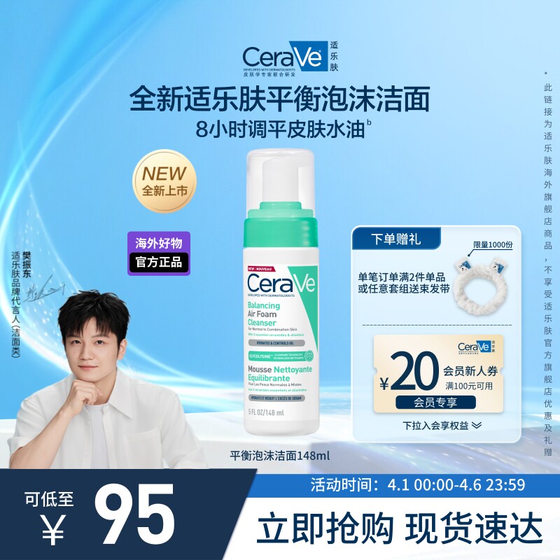 CeraVe适乐肤平衡泡沫洁面敏感肌补水温和