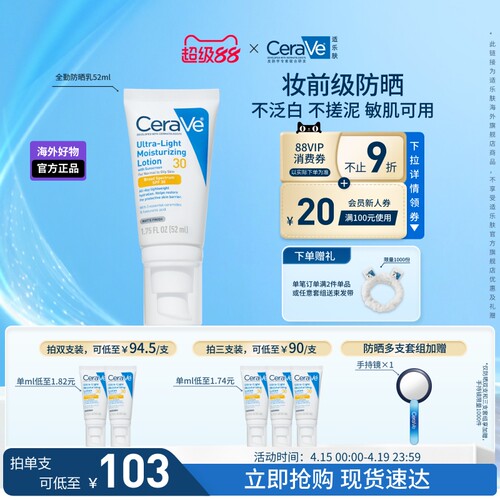 适乐肤全勤防晒清爽防晒霜轻薄