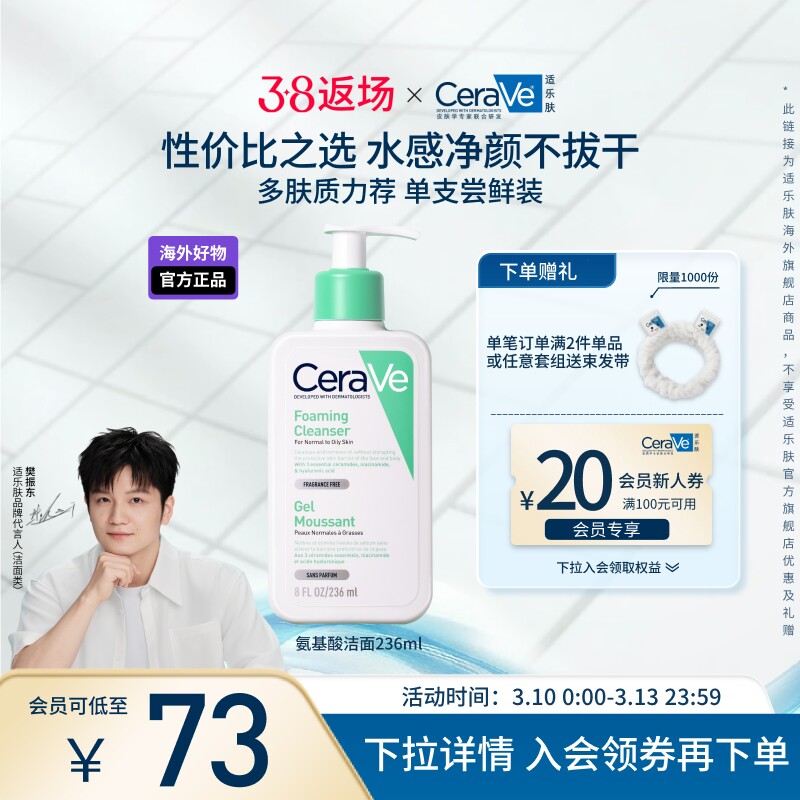 【海外店】CeraVe适乐肤氨基酸洗面奶温和保湿清洁敏感肌官方正品