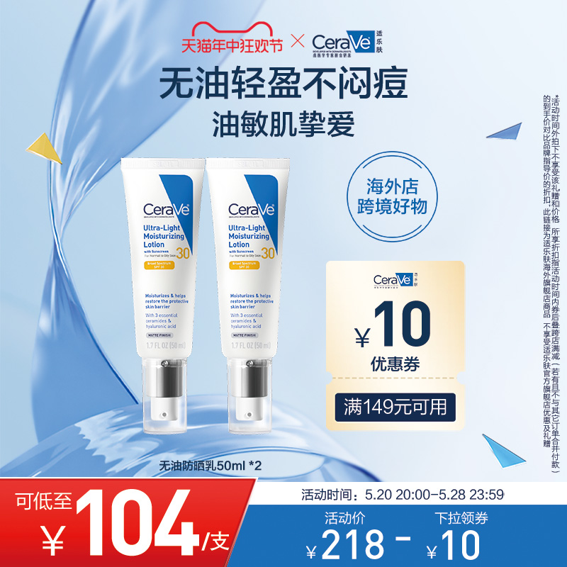 【海外店 618抢先购】适乐肤无油防晒清爽防晒霜轻薄SPF30双支装