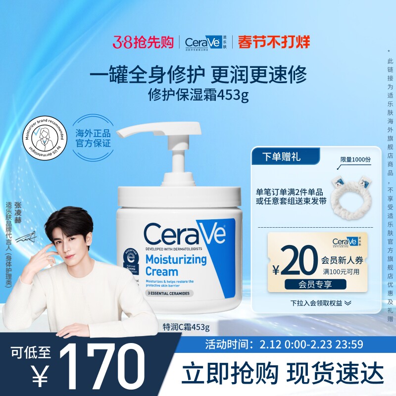 【海外店】CeraVe适乐肤C霜罐装保湿面霜补水滋润乳液男士女士