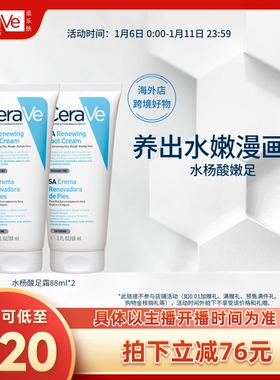 【达人专属】CeraVe适乐肤水杨酸足霜双支补水修护去角质DPO