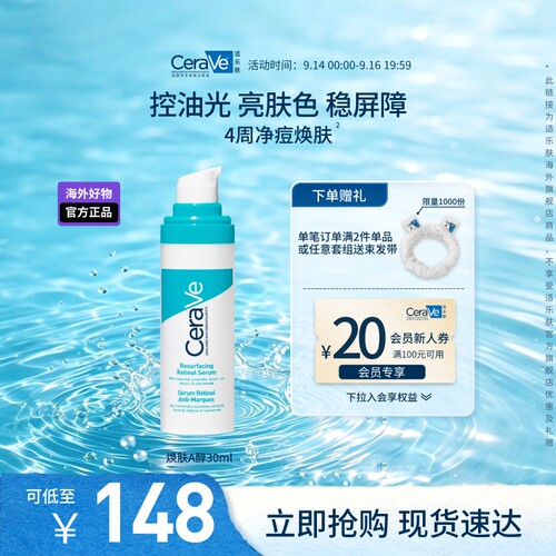 适乐肤视黄醇清痘焕肤精华30ml