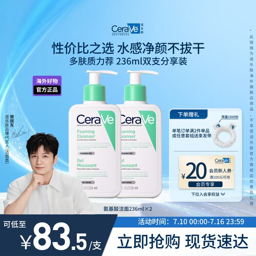 适乐肤氨基酸敏感肌洗面奶