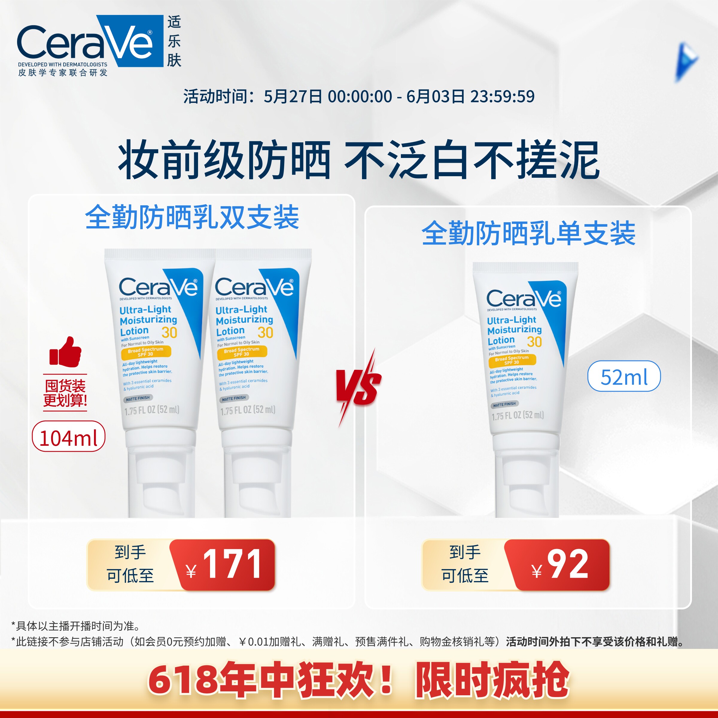 【达人专属】CeraVe适乐肤全勤防晒乳清爽不油腻官方正品TYO