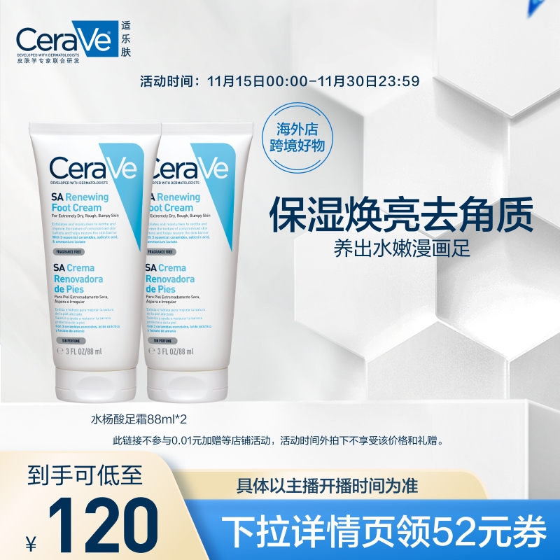 【达人专属】CeraVe适乐肤水杨酸足霜双支补水修护去角质TYO