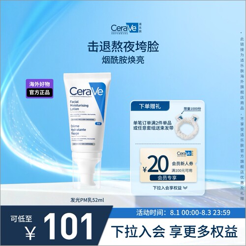 适乐肤轻润修护乳52ml