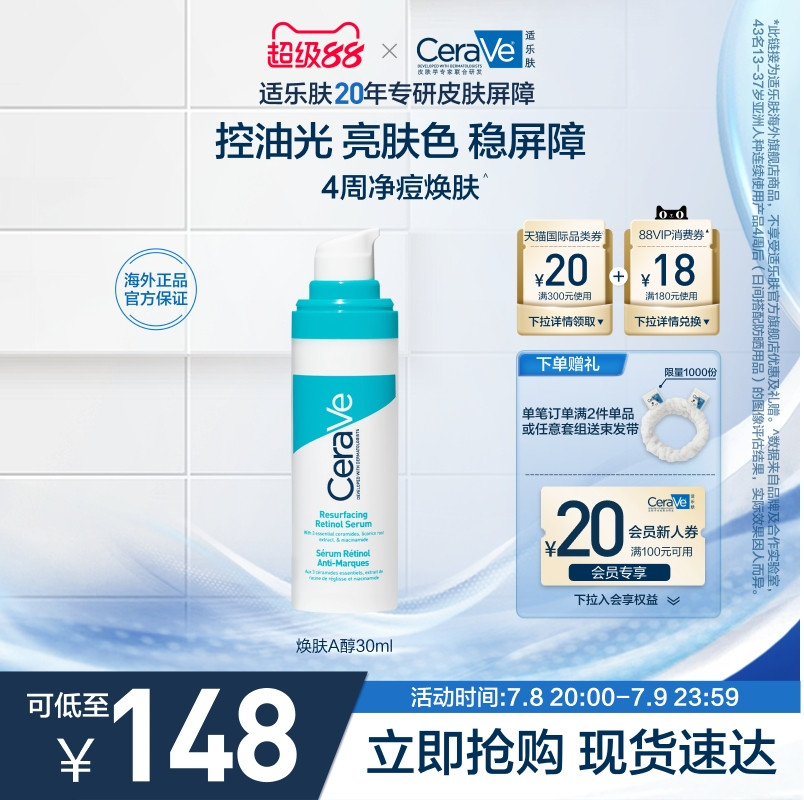 【海外店】CeraVe适乐肤A醇精华视黄醇控油焕肤淡印护屏障敏感肌