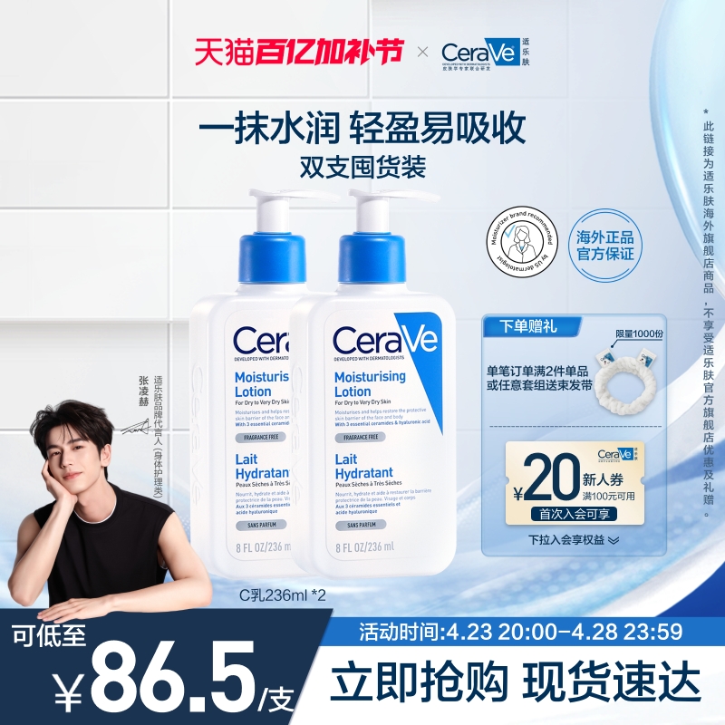 【海外店】适乐肤海外店C乳长效保湿修护乳身体乳神经酰胺