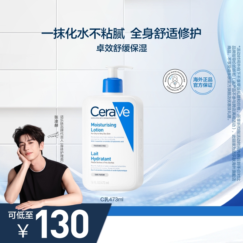 【海外店】CeraVe适乐肤C乳长效保湿修护乳身体乳神经酰胺护屏障
