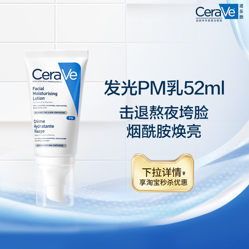 CeraVe适乐肤轻润修护乳52ml