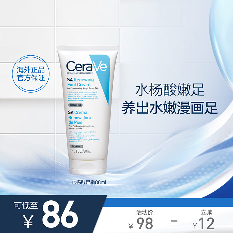 【海外店】CeraVe适乐肤修护保湿润足霜 88ml