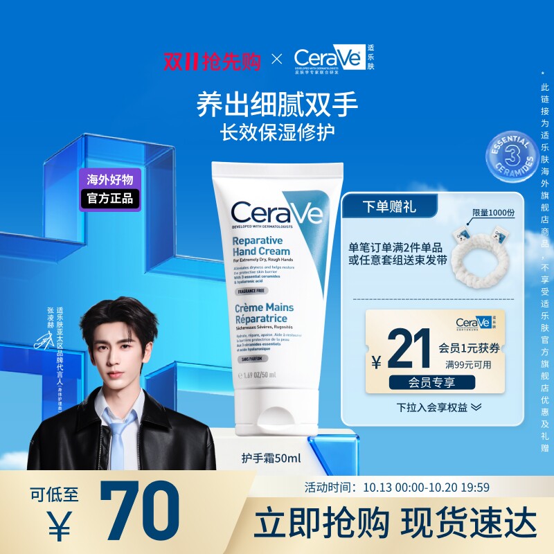 【海外店】适乐肤护手霜特润保湿夏季清爽伴手礼男女士现货速达