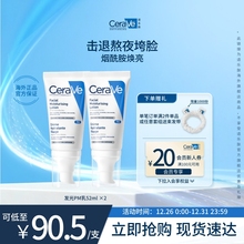 【海外店】CeraVe适乐肤PM乳双支烟酰胺焕亮修护保湿男女士乳液