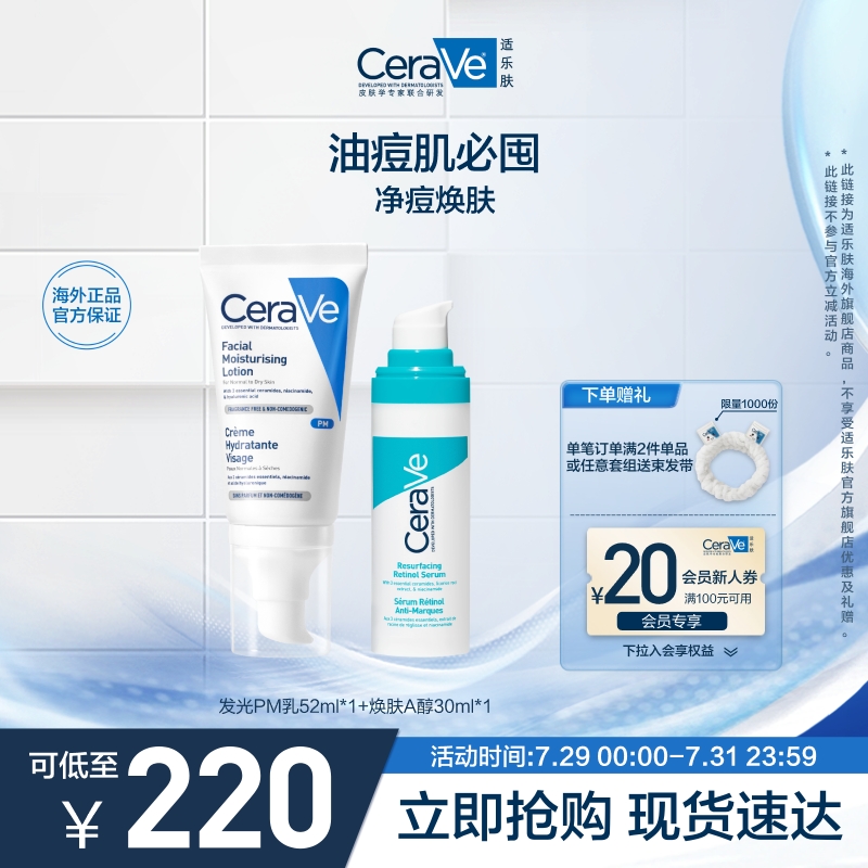 适乐肤修护乳视黄醇清痘焕肤精华