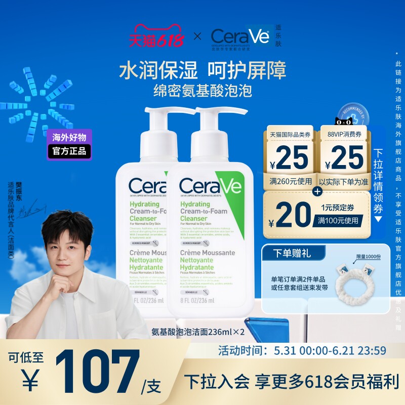 【海外店】CeraVe适乐肤氨基酸泡沫洁面双支温和补水清洁官方正品