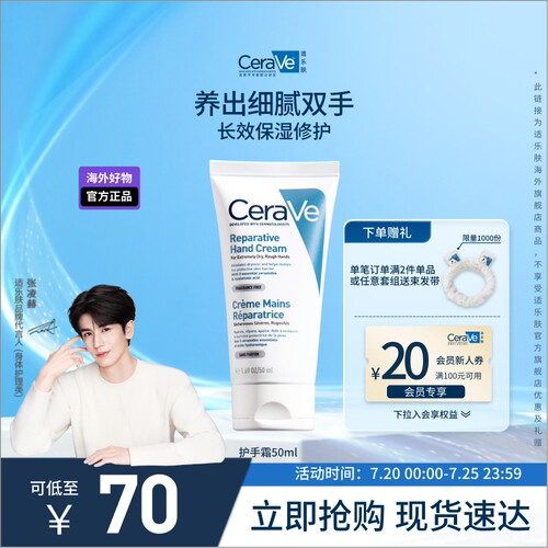 滋润修护手霜适乐肤保湿