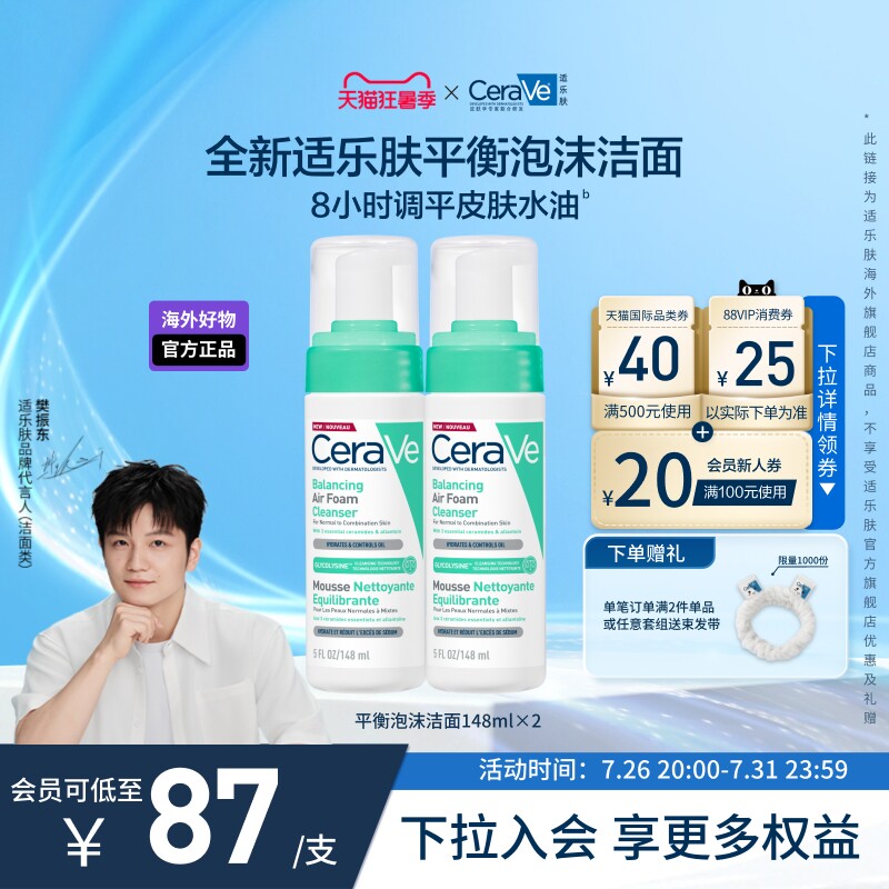 【海外店】适乐肤平衡泡沫洗面奶洁面乳双支敏感肌男女士现货速达