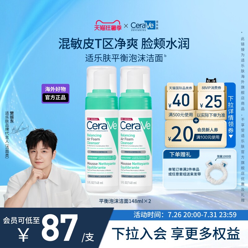 【海外店】适乐肤平衡泡沫洗面奶洁面乳双支敏感肌男女士现货速达