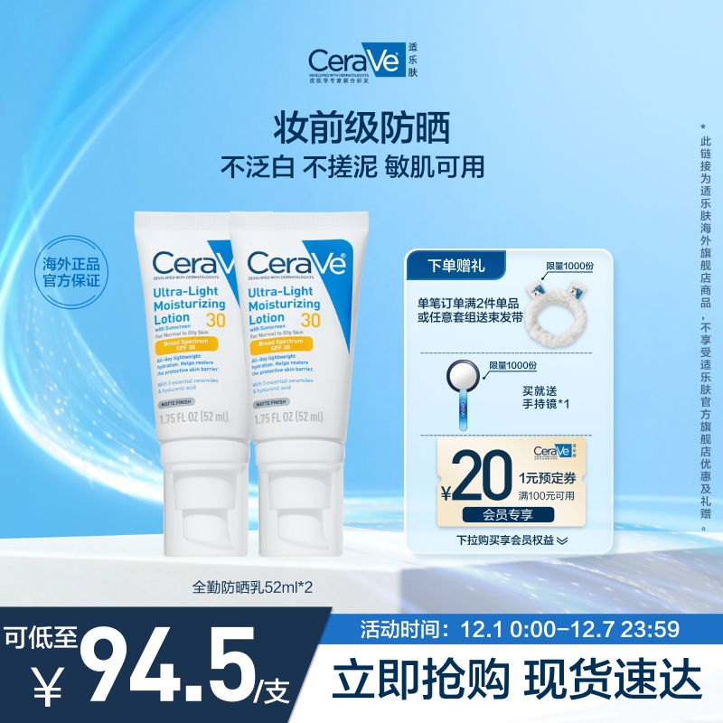 适乐肤全勤防晒清爽防晒霜