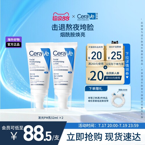 适乐肤轻润修护乳双支装52ml*2