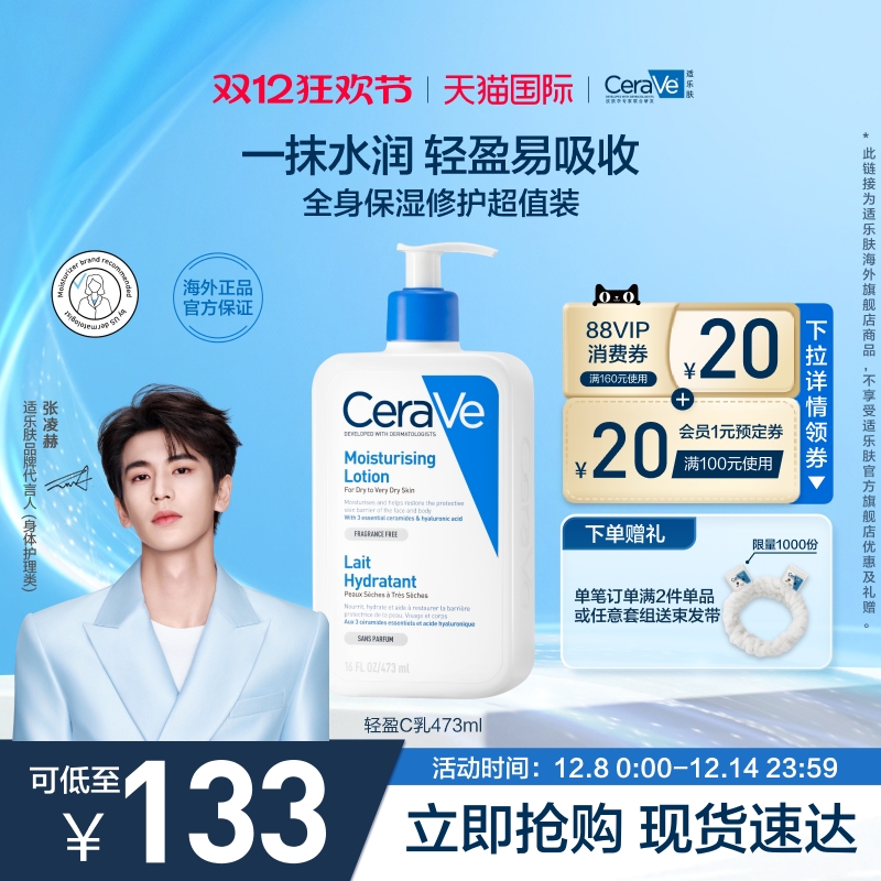 适乐肤C乳保湿修护乳神经酰胺