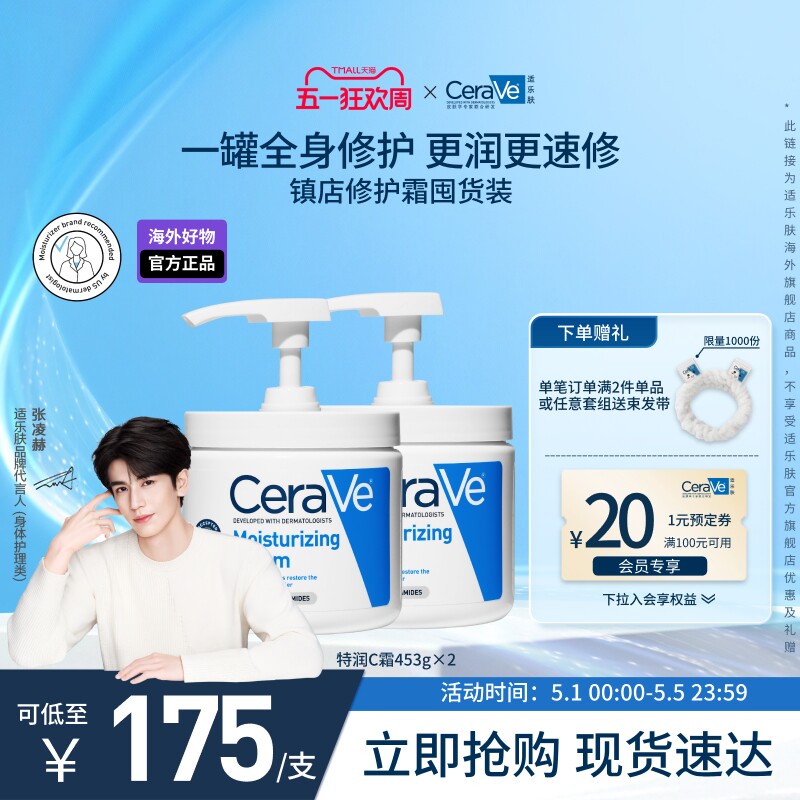 【海外店】CeraVe适乐肤C霜*2保湿面霜补水滋润乳液官方正品