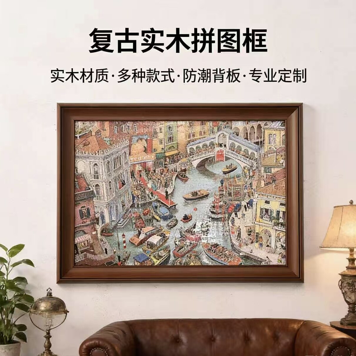 高档实木拼图相框1000片复古画框70x50 3djp拼图裱框定制空框架挂