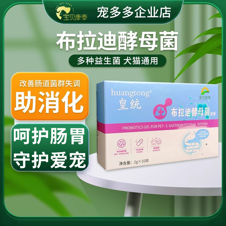 皇统布拉迪宠物酵母益生菌软膏狗猫咪专用肠胃呕吐软便助消化