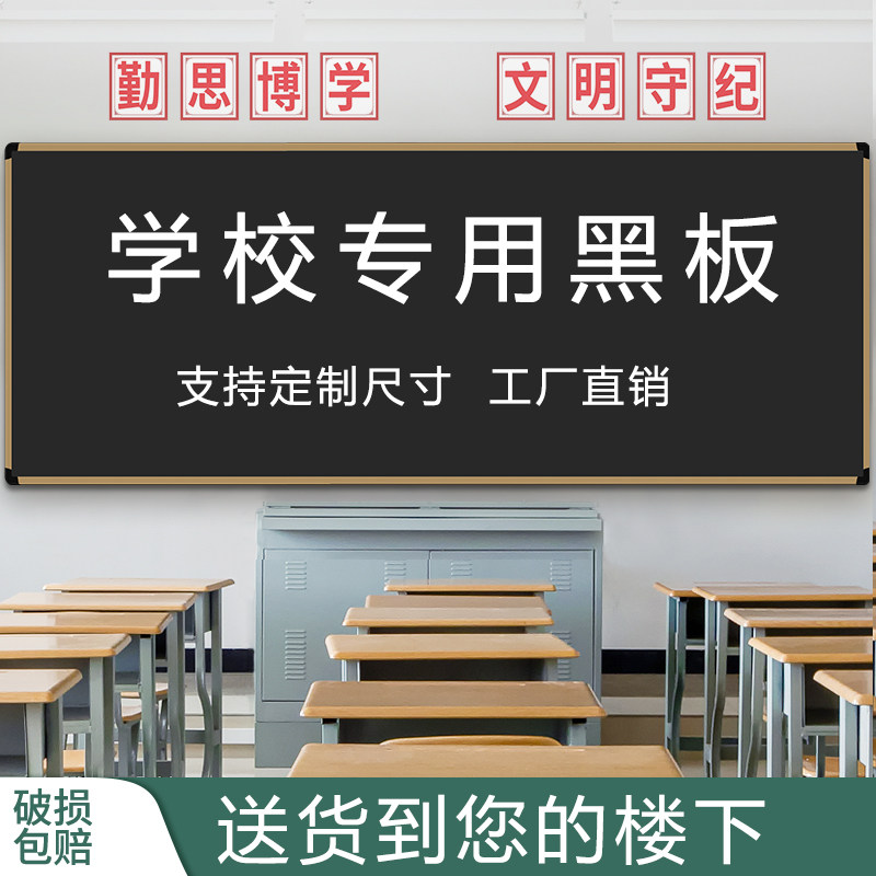 学校专用黑板墙挂式教室用小学中学老式黑板磁性教学培训写字板辅