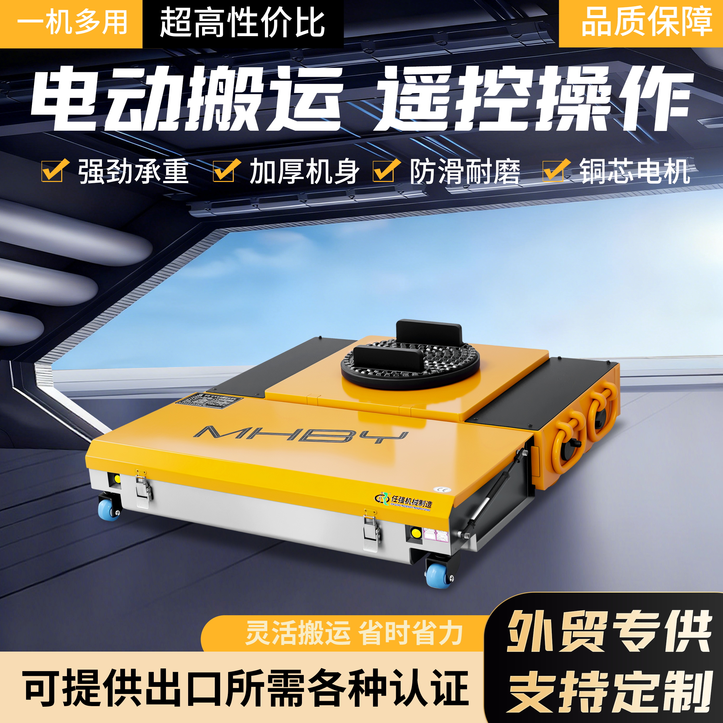 梦寒电动万向重型搬运坦克车