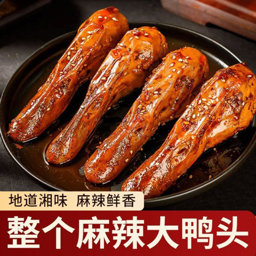干锅大鸭头麻辣鸭头卤味熟食休闲食品小吃解馋零食下酒菜开袋即食