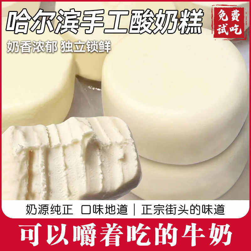 哈尔滨酸奶糕网红即食小吃正宗道里手工小零食品奶酪疙瘩东北特产