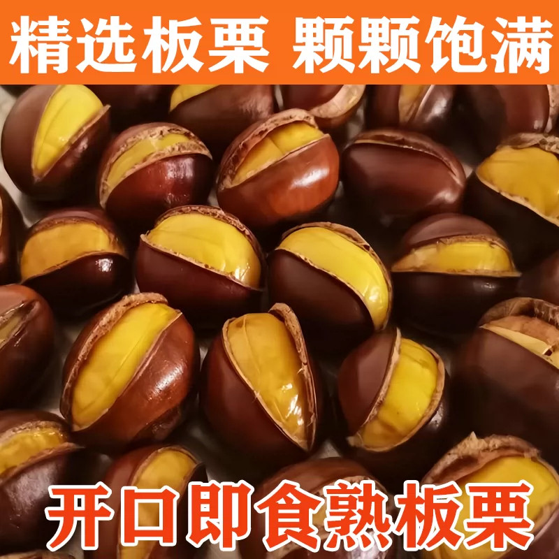糖炒栗子板栗即食开口熟板栗子仁带壳特产坚果炒货休闲小零食批发