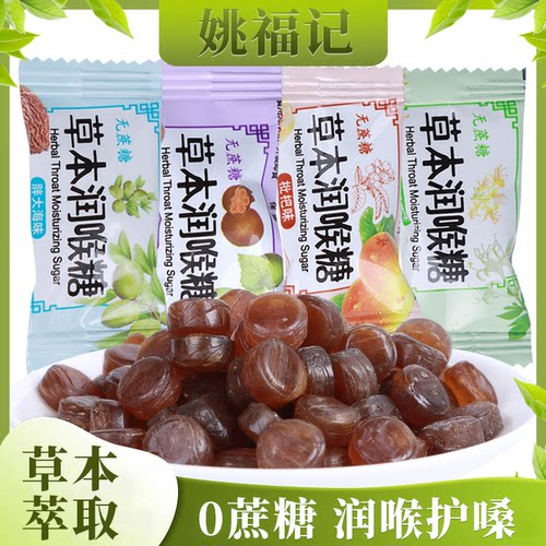 润喉糖清凉薄荷糖罗汉果胖大海金银花枇杷本草配方口气清新小零食